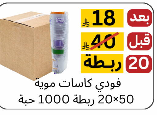 available at يلق للمنظفات in مملكة العربية السعودية, السعودية, سعودية - مكة المكرمة