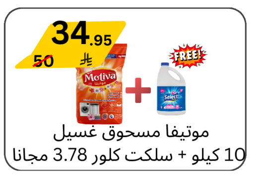 available at يلق للمنظفات in مملكة العربية السعودية, السعودية, سعودية - مكة المكرمة