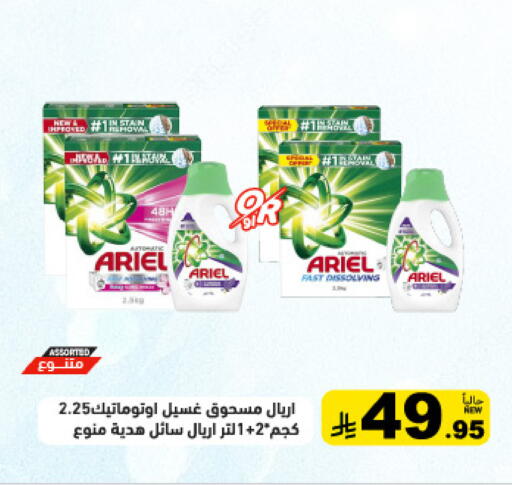 available at Aswaq Ramez in KSA, Saudi Arabia, Saudi - Al Hasa
