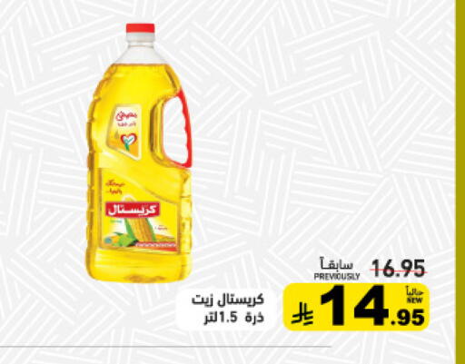available at أسواق رامز in مملكة العربية السعودية, السعودية, سعودية - القطيف‎