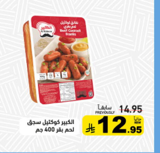 available at Aswaq Ramez in KSA, Saudi Arabia, Saudi - Al Hasa