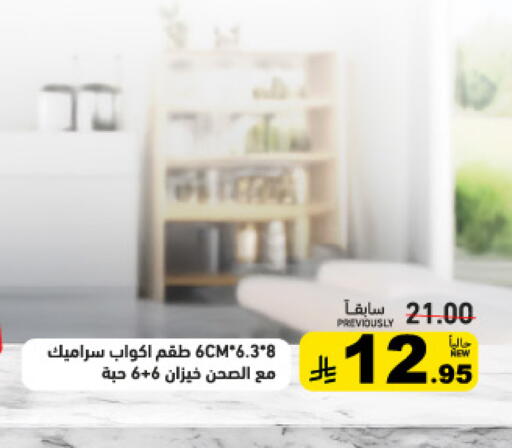 available at أسواق رامز in مملكة العربية السعودية, السعودية, سعودية - القطيف‎