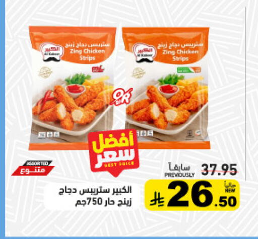 available at أسواق رامز in مملكة العربية السعودية, السعودية, سعودية - حفر الباطن