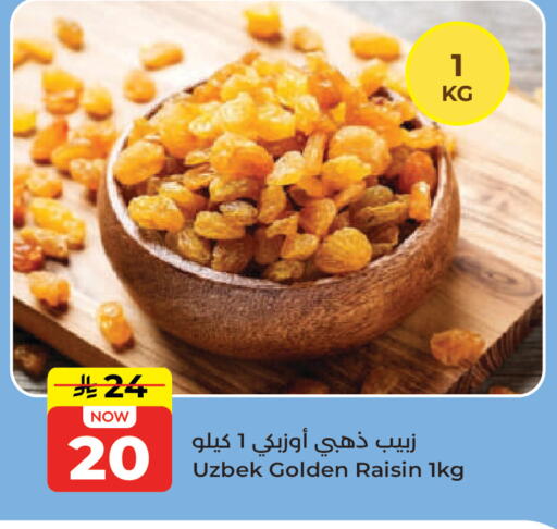 available at هايبر السلة in مملكة العربية السعودية, السعودية, سعودية - حائل‎