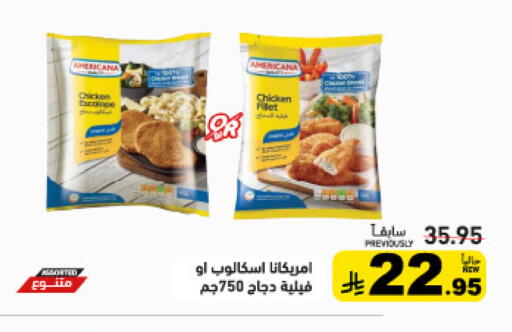 available at أسواق رامز in مملكة العربية السعودية, السعودية, سعودية - القطيف‎