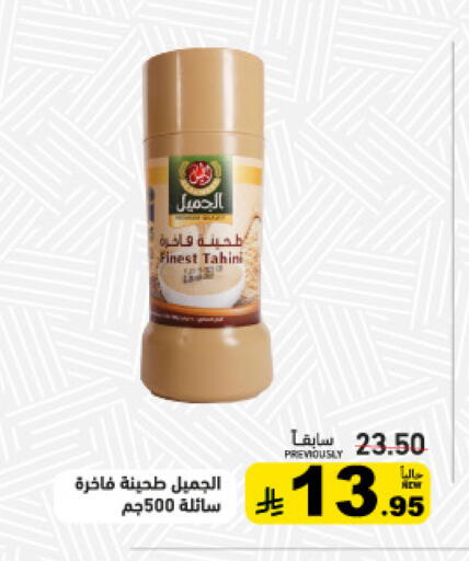 available at Aswaq Ramez in KSA, Saudi Arabia, Saudi - Dammam