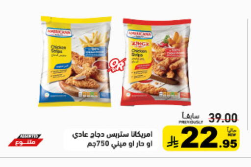 available at أسواق رامز in مملكة العربية السعودية, السعودية, سعودية - القطيف‎