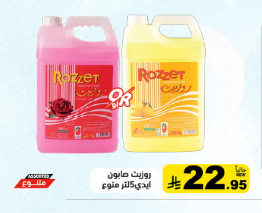 available at أسواق رامز in مملكة العربية السعودية, السعودية, سعودية - القطيف‎