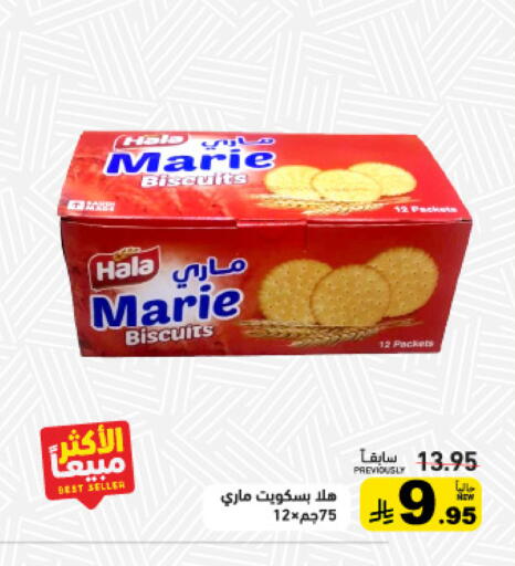 available at أسواق رامز in مملكة العربية السعودية, السعودية, سعودية - القطيف‎