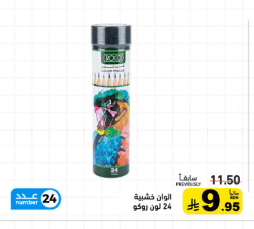 available at أسواق رامز in مملكة العربية السعودية, السعودية, سعودية - القطيف‎