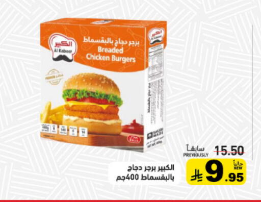 available at Aswaq Ramez in KSA, Saudi Arabia, Saudi - Tabuk