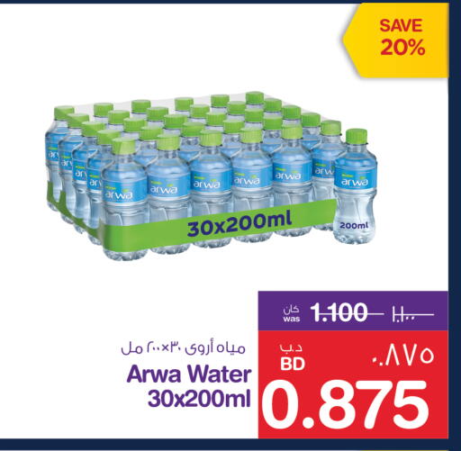 available at MegaMart & Macro Mart  in Bahrain