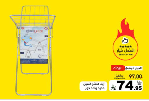 available at أسواق رامز in مملكة العربية السعودية, السعودية, سعودية - القطيف‎