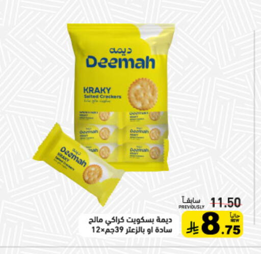 available at أسواق رامز in مملكة العربية السعودية, السعودية, سعودية - القطيف‎