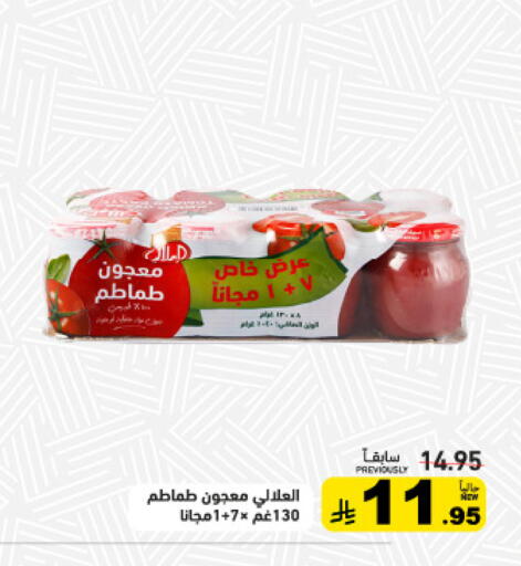 available at أسواق رامز in مملكة العربية السعودية, السعودية, سعودية - القطيف‎
