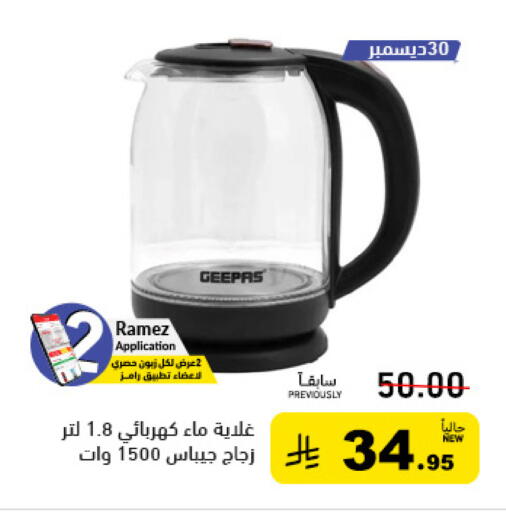 available at أسواق رامز in مملكة العربية السعودية, السعودية, سعودية - القطيف‎