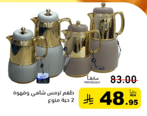 available at أسواق رامز in مملكة العربية السعودية, السعودية, سعودية - القطيف‎