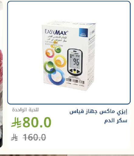 available at Ghaya pharmacy in KSA, Saudi Arabia, Saudi - Yanbu