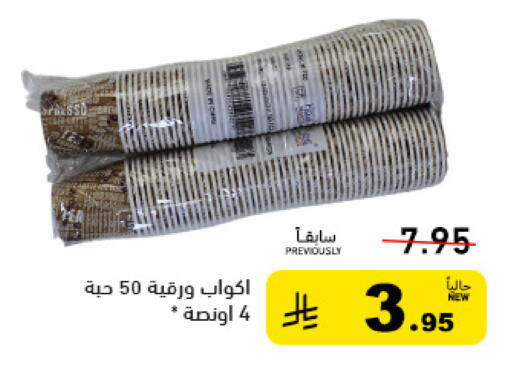 available at أسواق رامز in مملكة العربية السعودية, السعودية, سعودية - القطيف‎