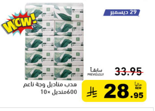 available at أسواق رامز in مملكة العربية السعودية, السعودية, سعودية - القطيف‎