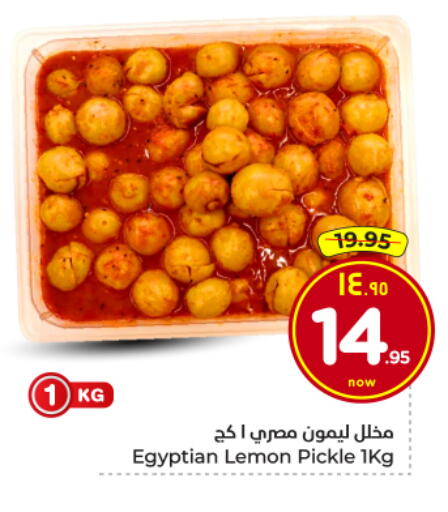 Lemon available at هايبر الوفاء in مملكة العربية السعودية, السعودية, سعودية - الأحساء‎