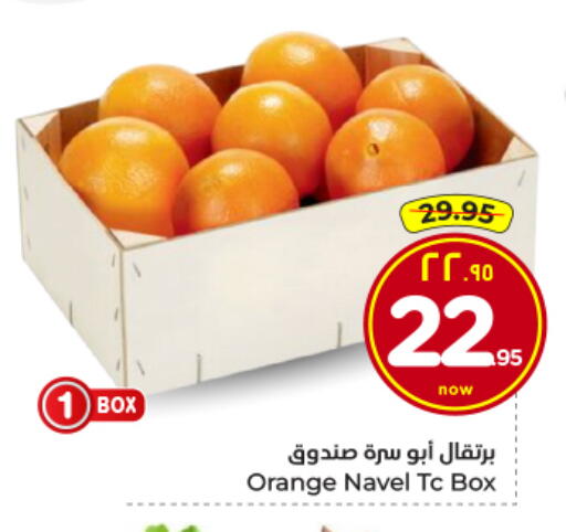 Orange available at Hyper Al Wafa in KSA, Saudi Arabia, Saudi - Al Hasa