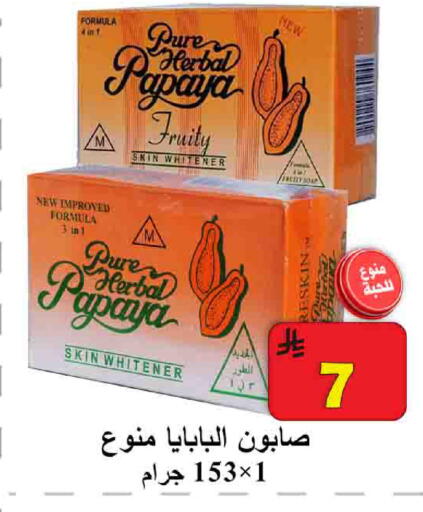 Papaya available at شركة محمد فهد العلي وشركاؤه in مملكة العربية السعودية, السعودية, سعودية - الأحساء‎