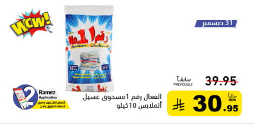 available at Aswaq Ramez in KSA, Saudi Arabia, Saudi - Tabuk