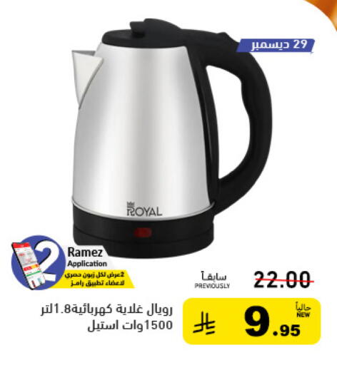 available at أسواق رامز in مملكة العربية السعودية, السعودية, سعودية - القطيف‎