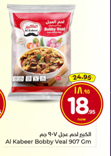 available at هايبر الوفاء in مملكة العربية السعودية, السعودية, سعودية - الأحساء‎