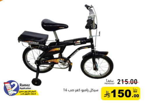 available at أسواق رامز in مملكة العربية السعودية, السعودية, سعودية - الأحساء‎