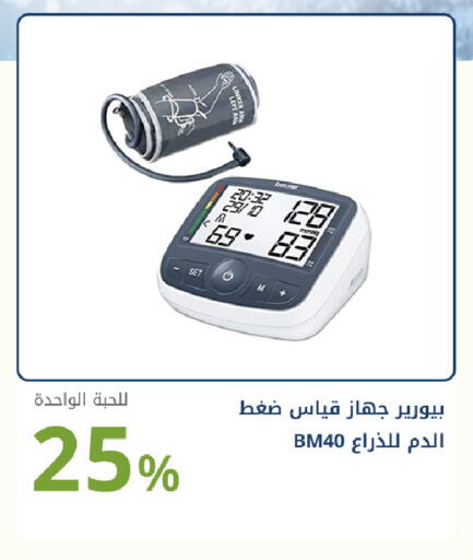 available at صيدليات غاية in مملكة العربية السعودية, السعودية, سعودية - الطائف