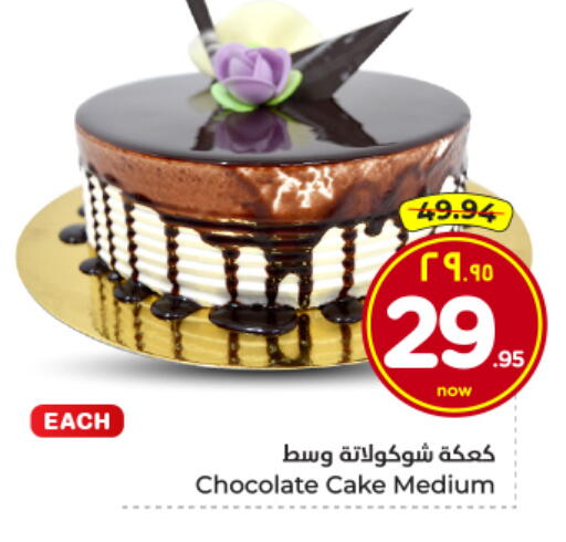 available at Hyper Al Wafa in KSA, Saudi Arabia, Saudi - Al Hasa