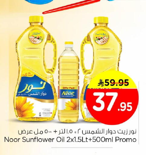 available at Nesto in KSA, Saudi Arabia, Saudi - Al Hasa