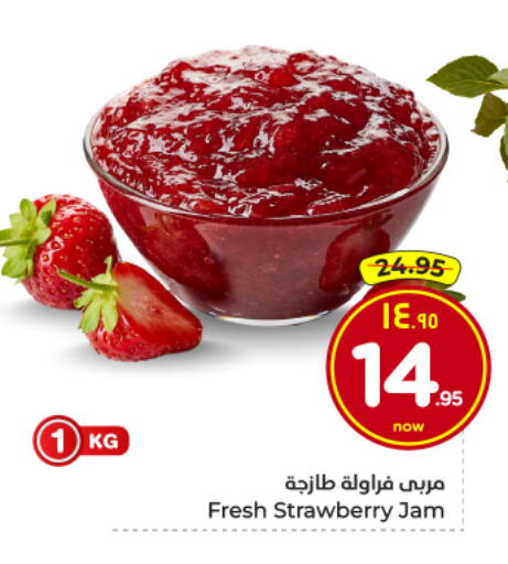 Strawberry available at Hyper Al Wafa in KSA, Saudi Arabia, Saudi - Al Hasa
