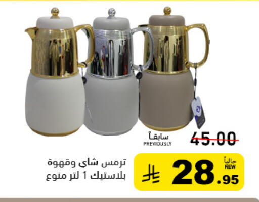 available at أسواق رامز in مملكة العربية السعودية, السعودية, سعودية - القطيف‎