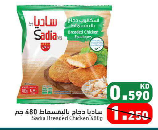 available at Ramez in Kuwait - Ahmadi Governorate