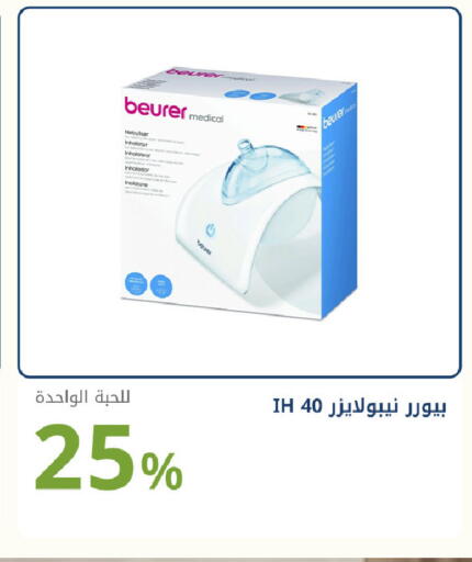 available at صيدليات غاية in مملكة العربية السعودية, السعودية, سعودية - الطائف