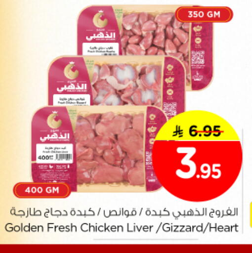 available at نستو in مملكة العربية السعودية, السعودية, سعودية - بريدة