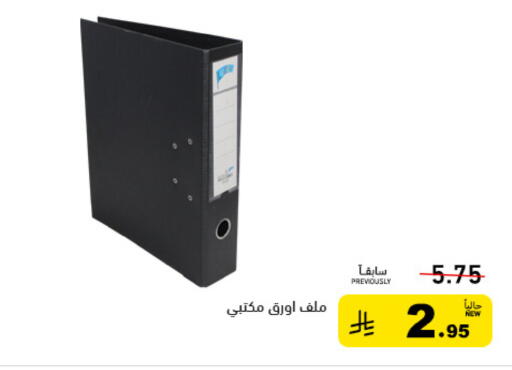 available at Aswaq Ramez in KSA, Saudi Arabia, Saudi - Qatif
