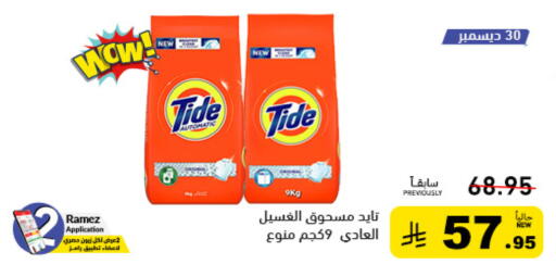 available at أسواق رامز in مملكة العربية السعودية, السعودية, سعودية - حفر الباطن