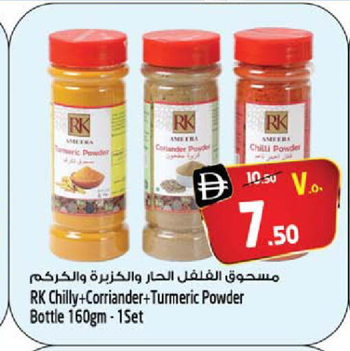 Coriander Chilli Turmeric available at Safari Hypermarket in UAE - Sharjah / Ajman
