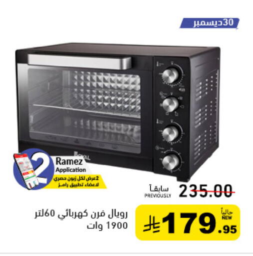 available at أسواق رامز in مملكة العربية السعودية, السعودية, سعودية - القطيف‎