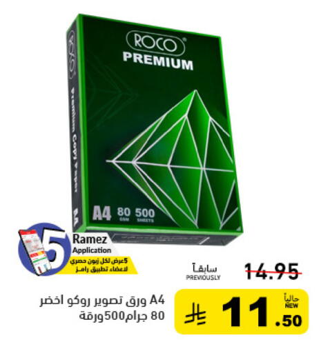available at أسواق رامز in مملكة العربية السعودية, السعودية, سعودية - القطيف‎