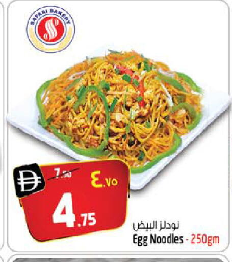 available at SAFARI HYPERMARKET  in UAE - Ras al Khaimah