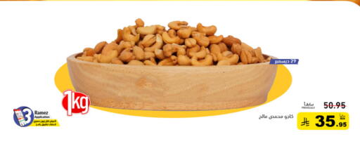 available at أسواق رامز in مملكة العربية السعودية, السعودية, سعودية - القطيف‎