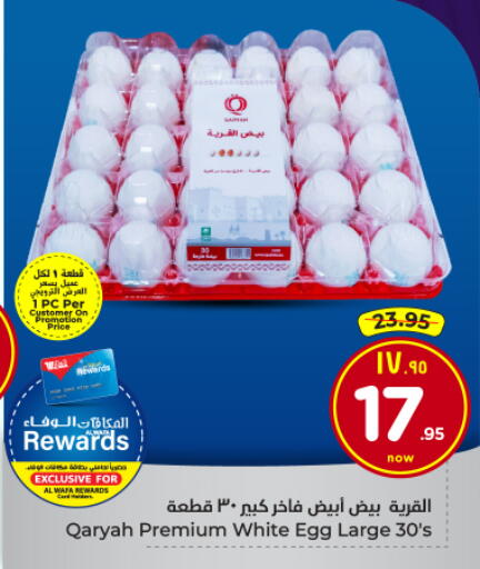 available at هايبر الوفاء in مملكة العربية السعودية, السعودية, سعودية - الأحساء‎