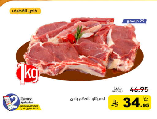 available at أسواق رامز in مملكة العربية السعودية, السعودية, سعودية - القطيف‎