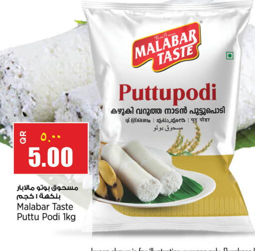 available at Retail Mart in Qatar - Al-Shahaniya