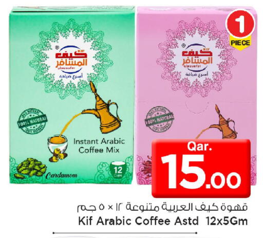 Cardamom available at Mark & Save  in Qatar - Umm Salal